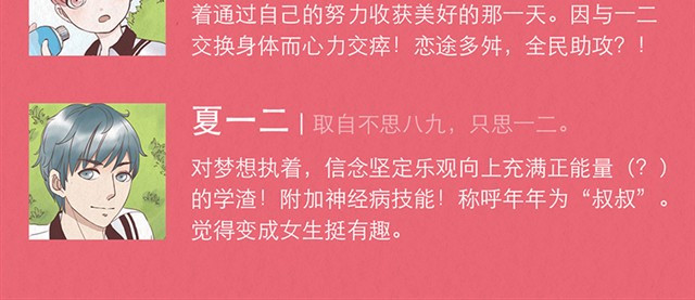 当我变成你 第1话 春暖花开日，正是告白时 第29页