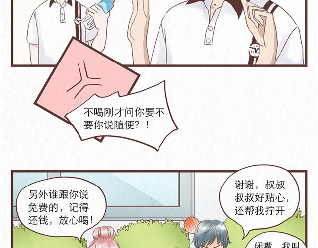 当我变成你 第4页