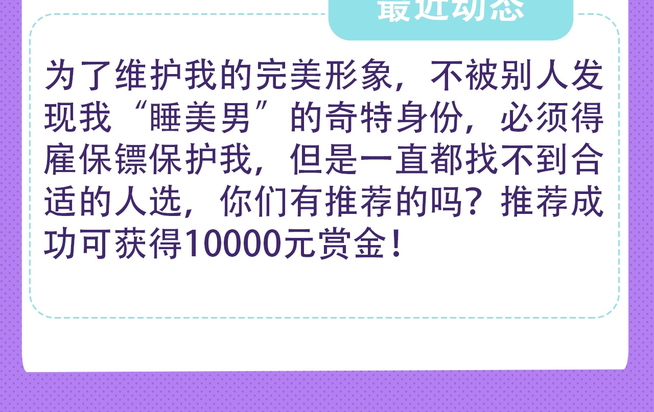 极凶女与睡美男 新作人物揭秘 第12页
