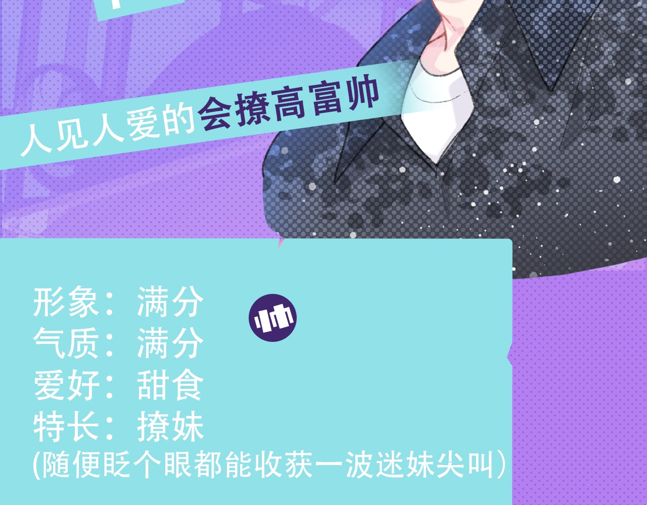 极凶女与睡美男 第8页