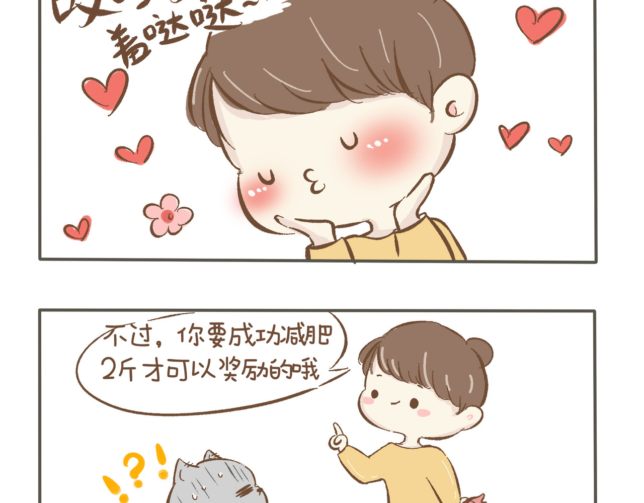 我们只是小猫咪 好吃的 第3页