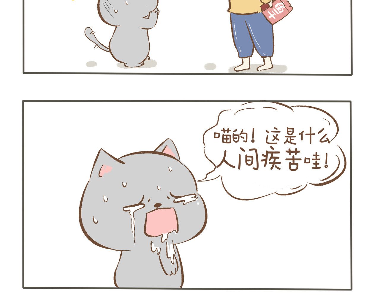 我们只是小猫咪 好吃的 第4页