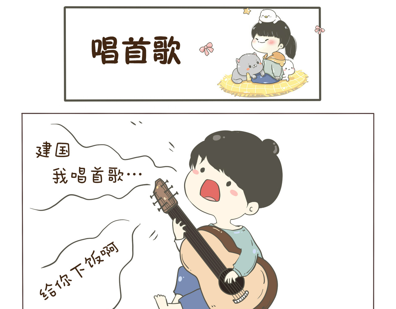我们只是小猫咪 好吃的 第6页