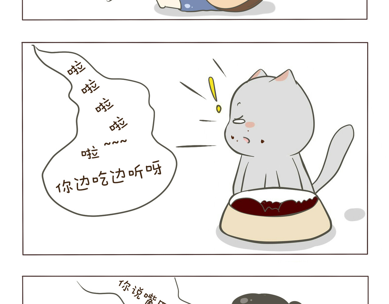 我们只是小猫咪 好吃的 第7页
