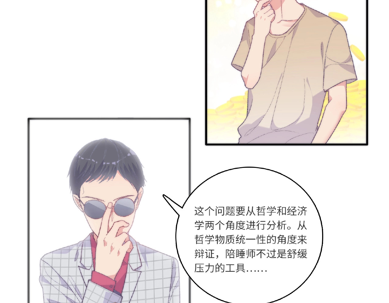 极凶女与睡美男 第1话 决定了，她就是我要的人 第126页
