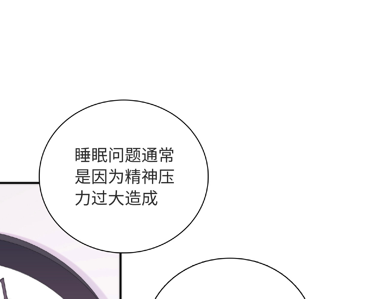 极凶女与睡美男 第1话 决定了，她就是我要的人 第140页