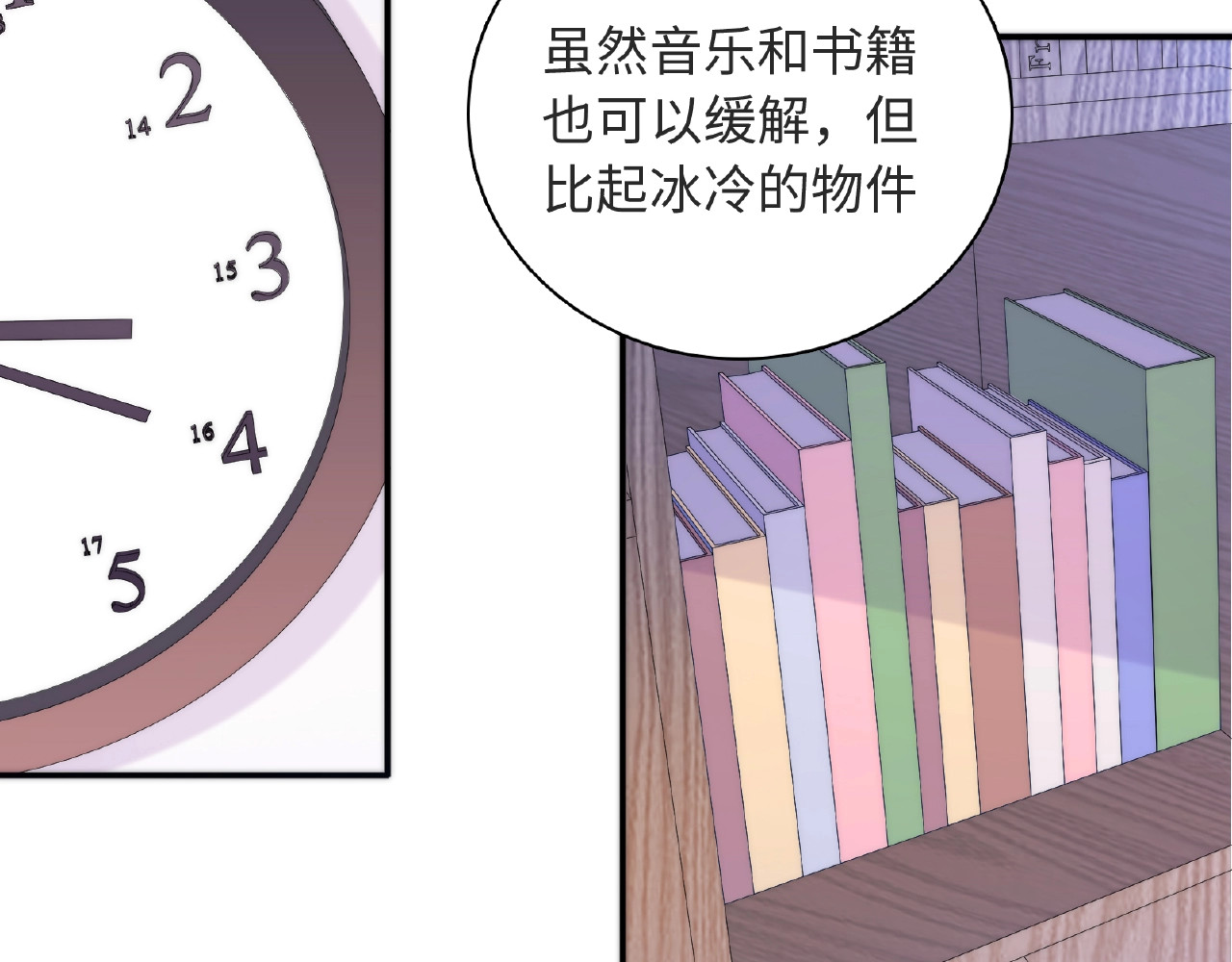 极凶女与睡美男 第1话 决定了，她就是我要的人 第141页