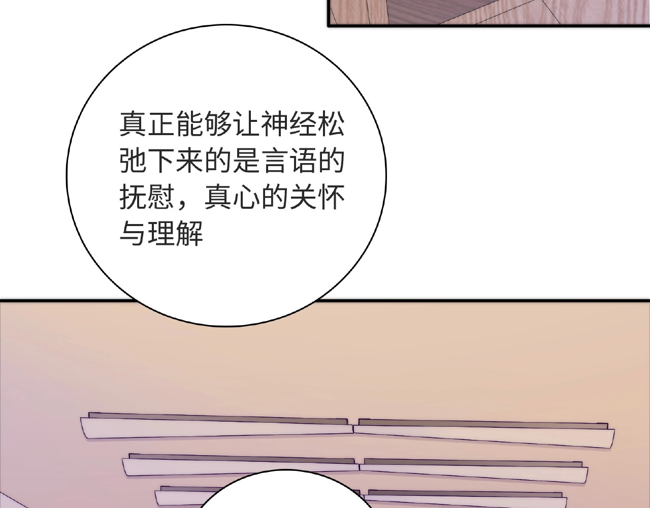 极凶女与睡美男 第1话 决定了，她就是我要的人 第142页