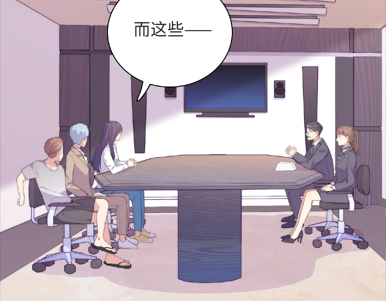 极凶女与睡美男 第1话 决定了，她就是我要的人 第143页