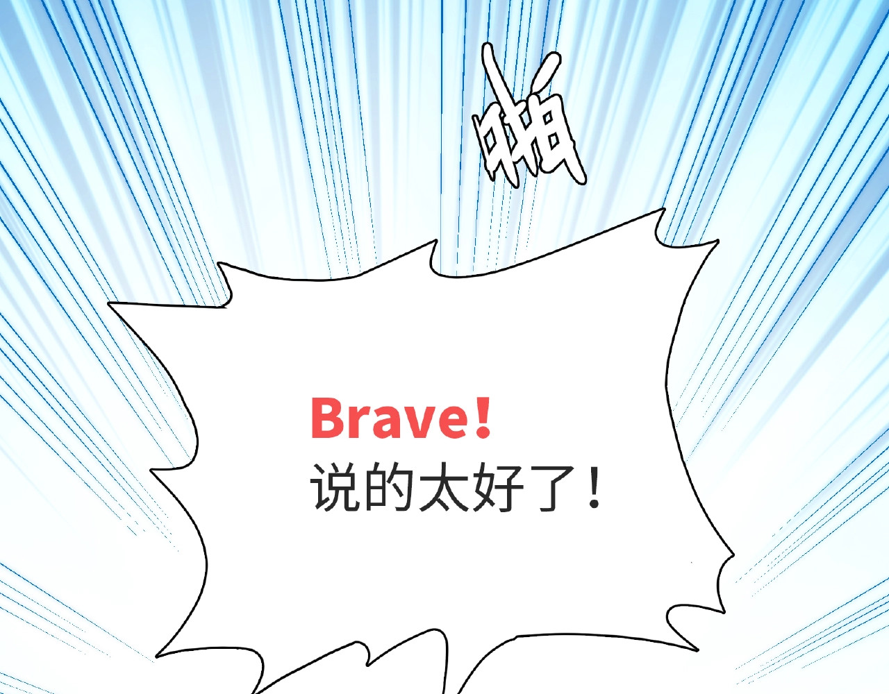 极凶女与睡美男 第1话 决定了，她就是我要的人 第152页