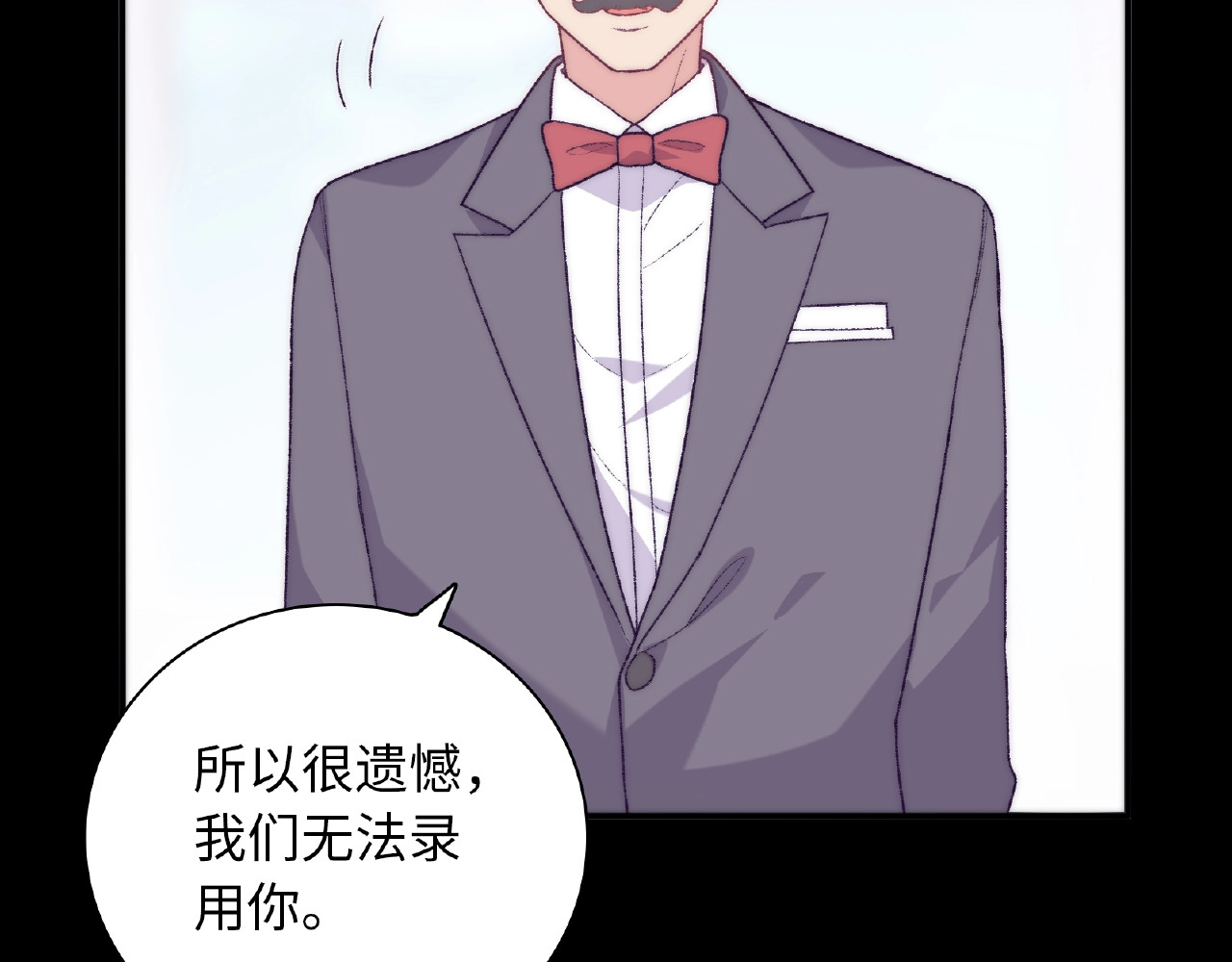 极凶女与睡美男 第1话 决定了，她就是我要的人 第164页