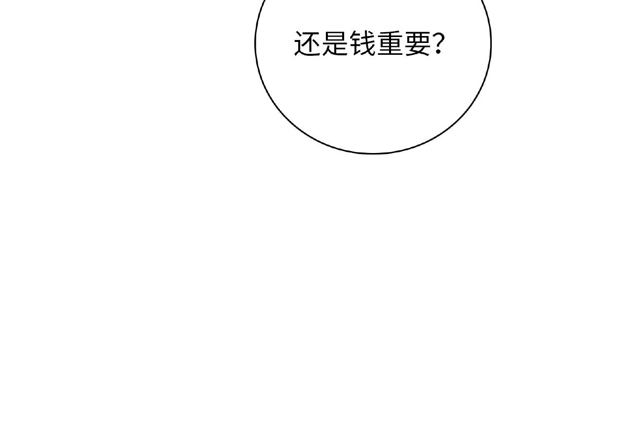 极凶女与睡美男 第1话 决定了，她就是我要的人 第180页