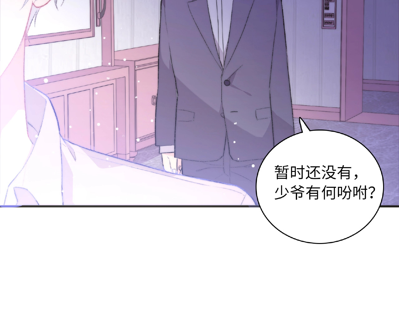 极凶女与睡美男 第1话 决定了，她就是我要的人 第235页