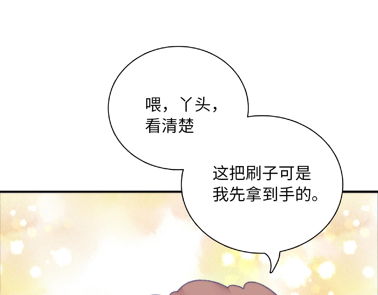 极凶女与睡美男 第1话 决定了，她就是我要的人 第50页