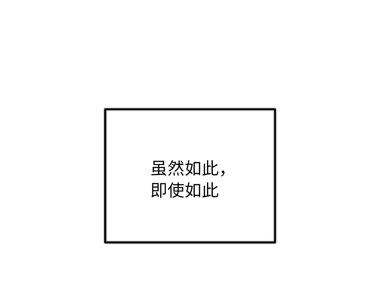 极凶女与睡美男 第1话 决定了，她就是我要的人 第75页