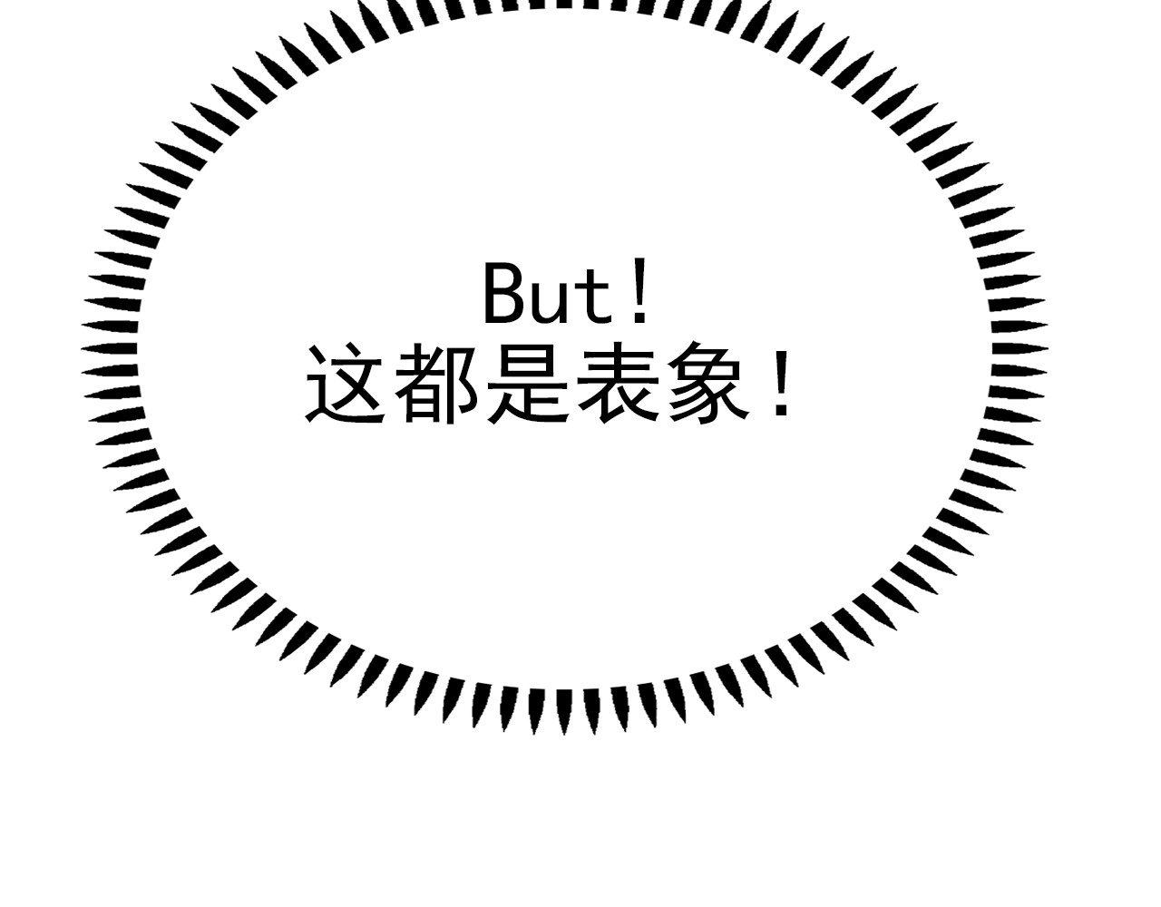极凶女与睡美男 序章 《极凶女与睡美男》 第18页