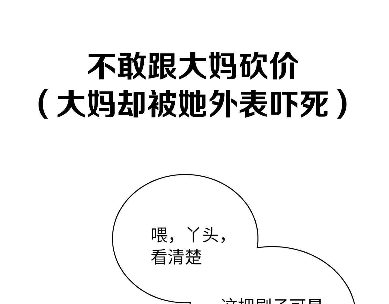 极凶女与睡美男 序章 《极凶女与睡美男》 第20页