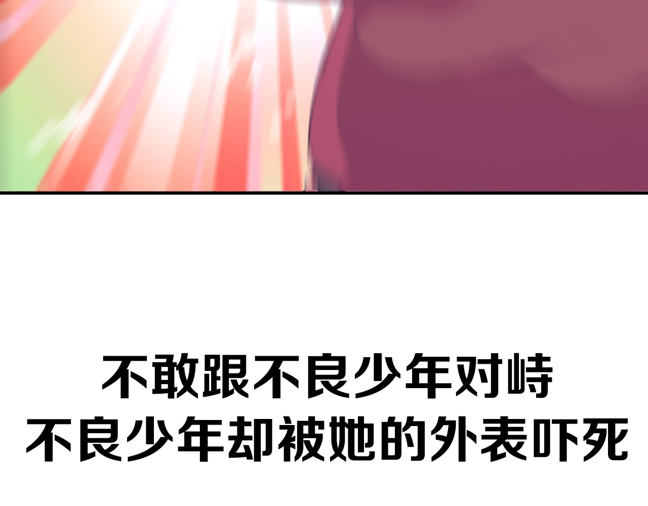 极凶女与睡美男 序章 《极凶女与睡美男》 第28页