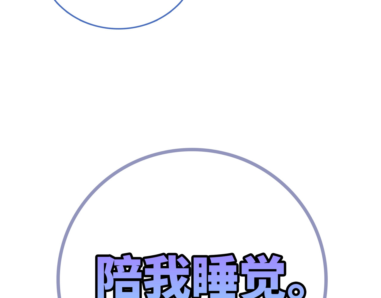 极凶女与睡美男 序章 《极凶女与睡美男》 第42页