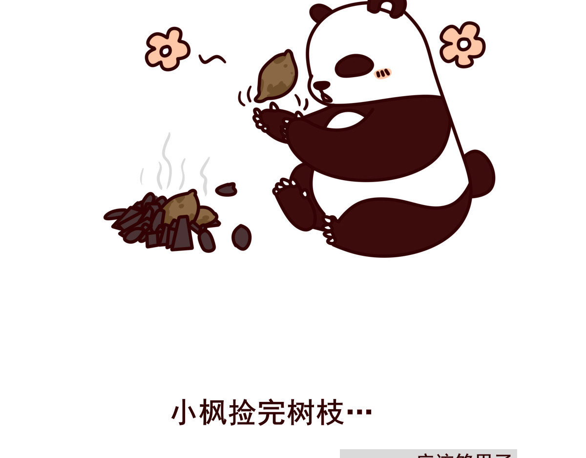 喵庙の那些故事 喵庙第三章 第13页