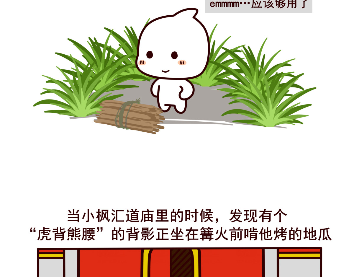喵庙の那些故事 喵庙第三章 第14页