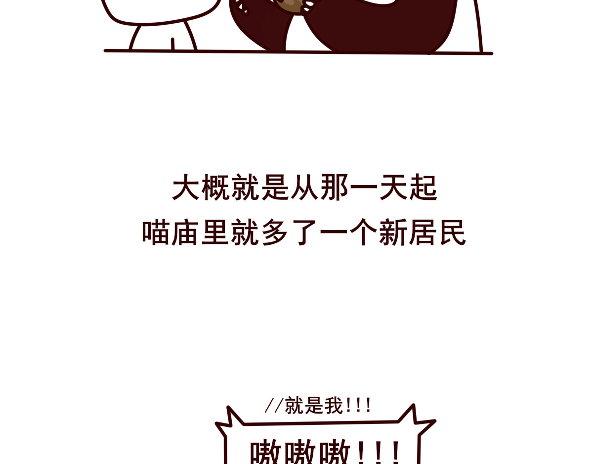 喵庙の那些故事 喵庙第三章 第20页