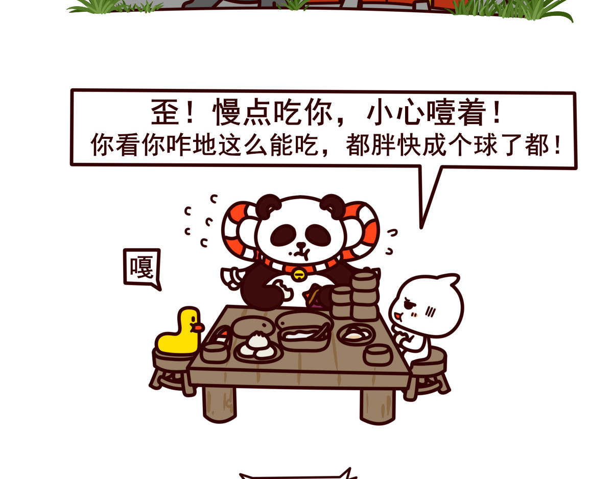 喵庙の那些故事 喵庙第三章 第3页