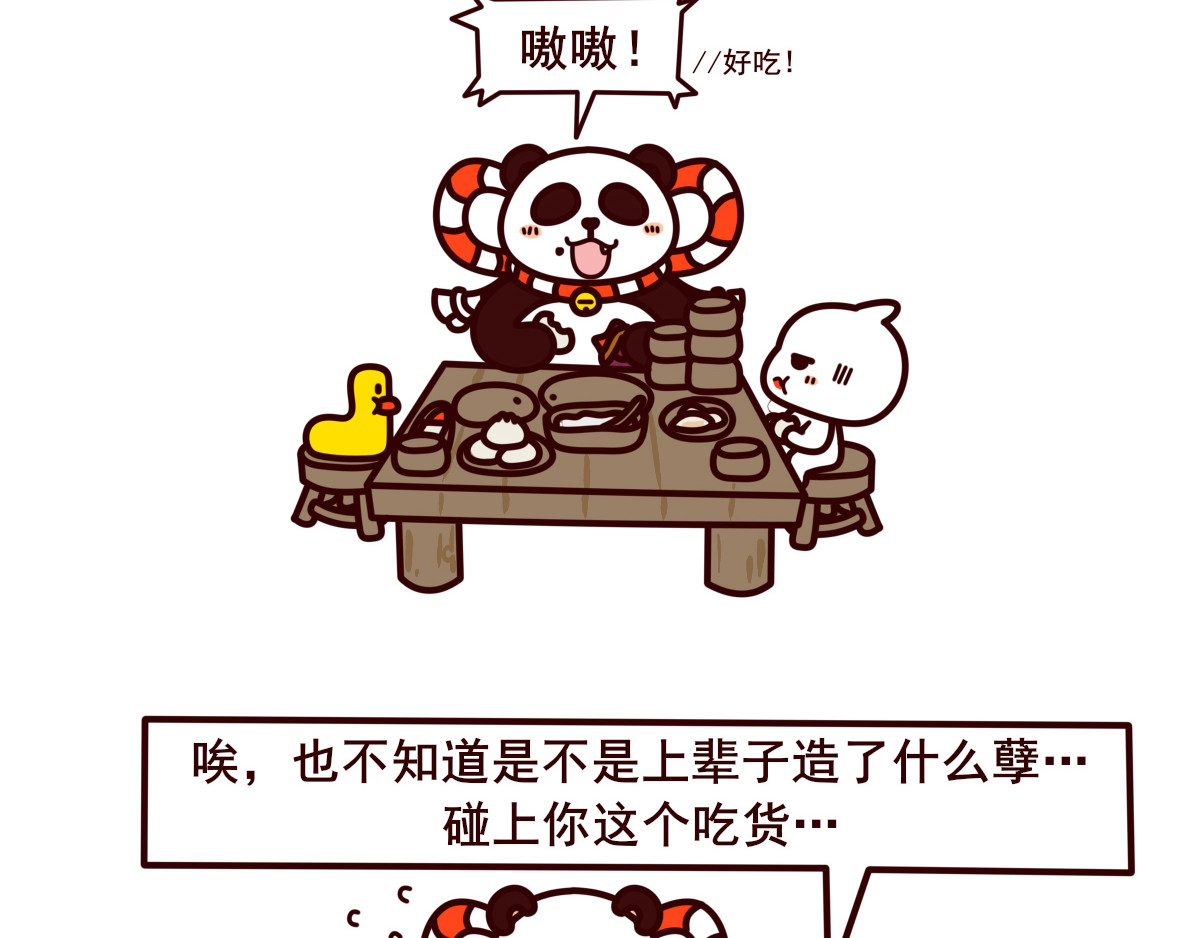 喵庙の那些故事 喵庙第三章 第4页