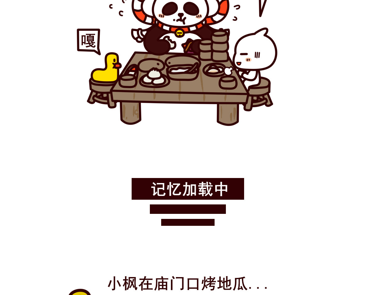 喵庙の那些故事 喵庙第三章 第5页