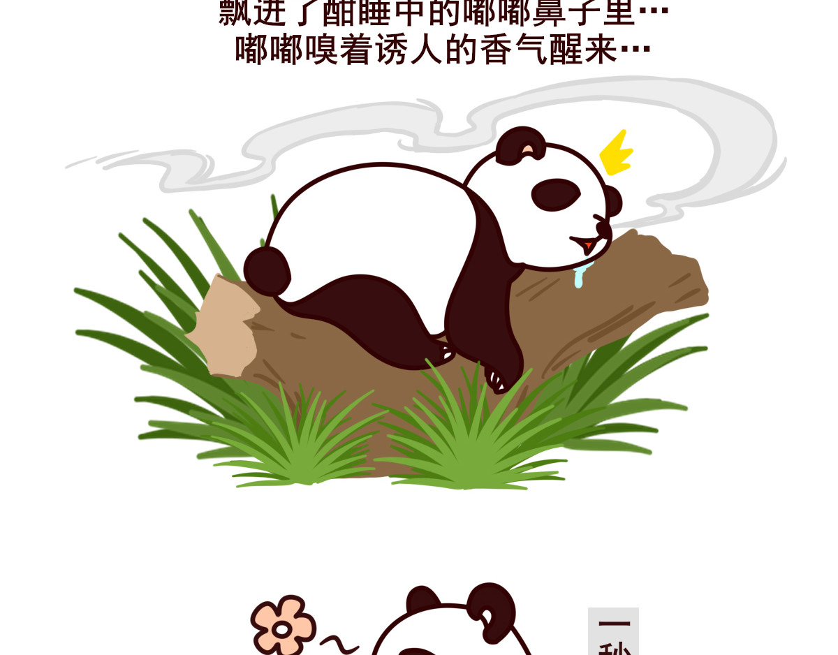 喵庙の那些故事 喵庙第三章 第10页