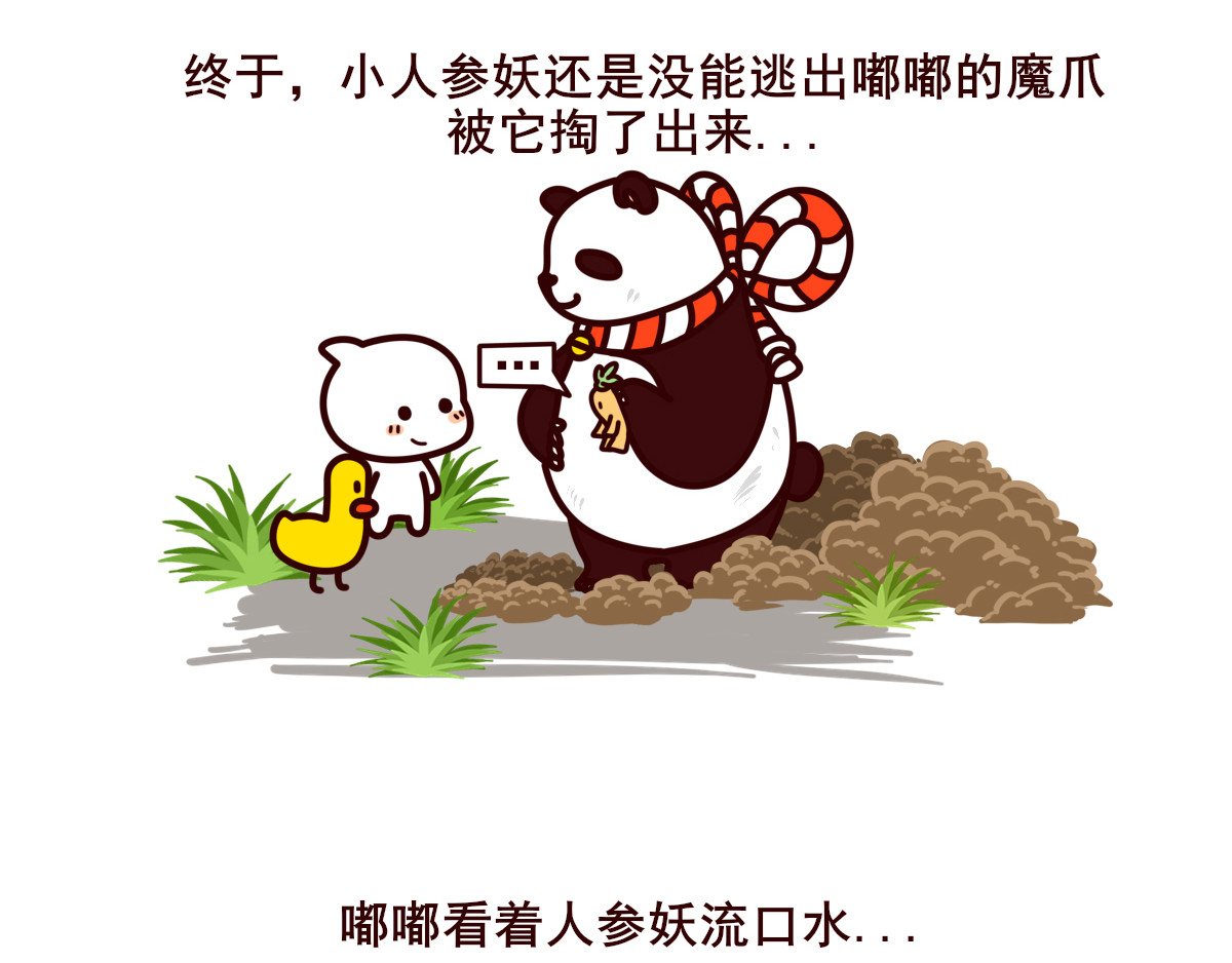 喵庙の那些故事 喵庙第四章 第15页