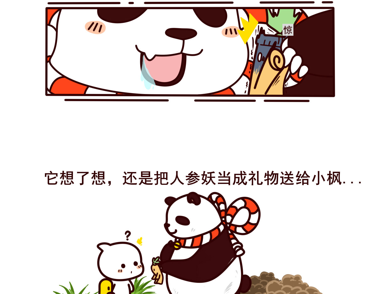 喵庙の那些故事 喵庙第四章 第16页