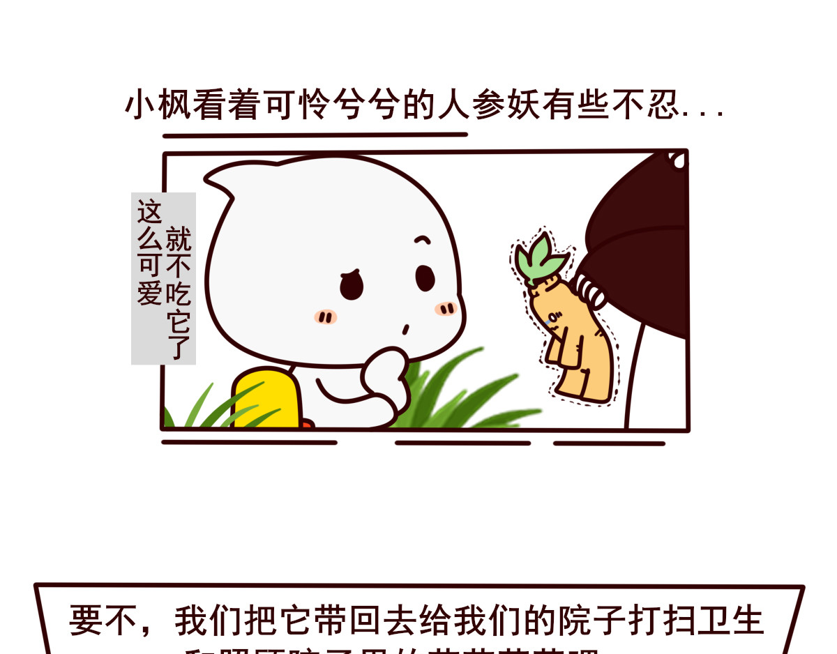 喵庙の那些故事 喵庙第四章 第18页