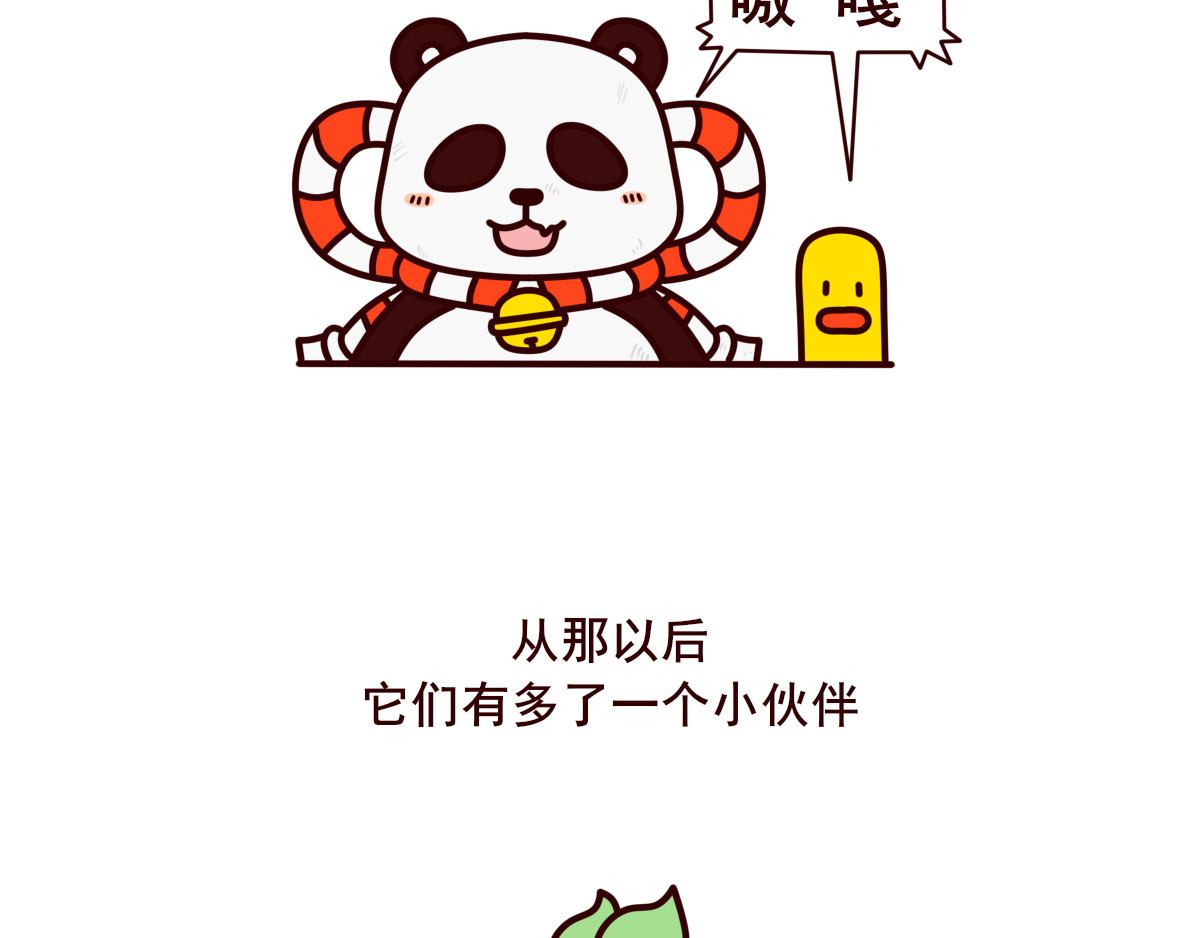 喵庙の那些故事 喵庙第四章 第20页