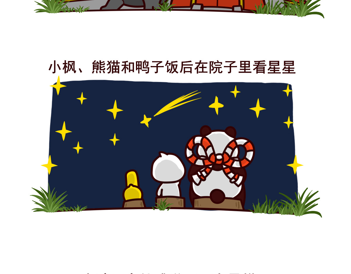 喵庙の那些故事 喵庙第四章 第3页