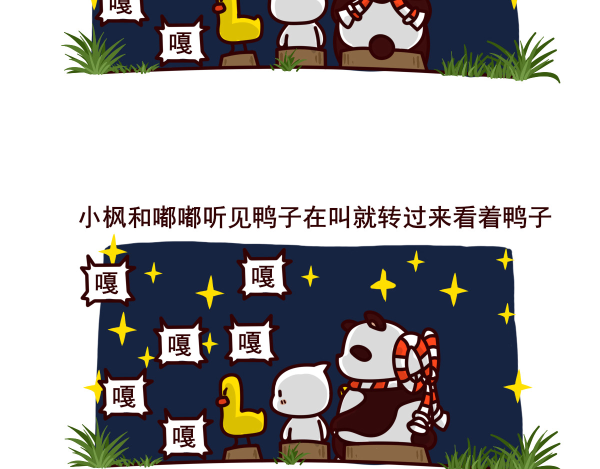 喵庙の那些故事 喵庙第四章 第5页