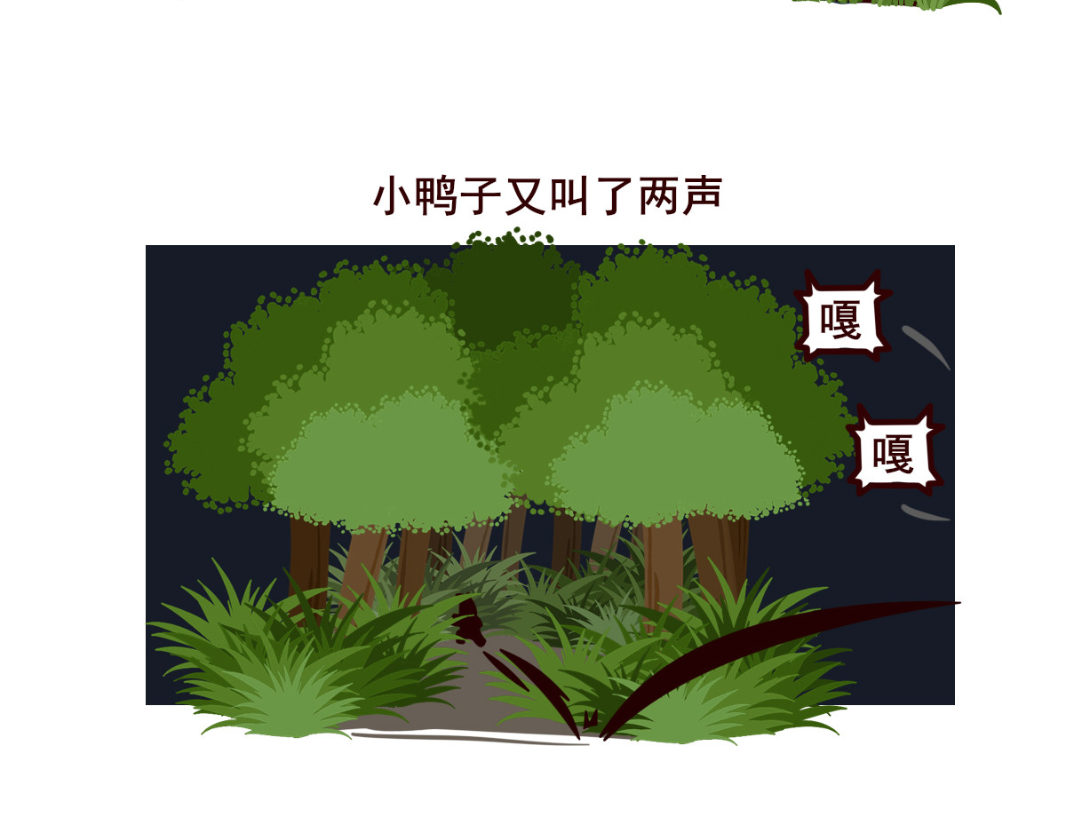 喵庙の那些故事 喵庙第四章 第6页