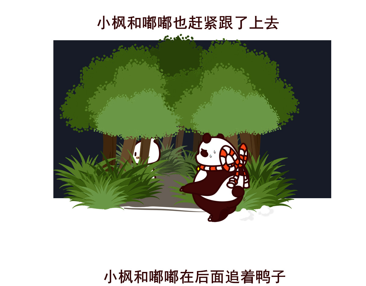 喵庙の那些故事 喵庙第四章 第8页