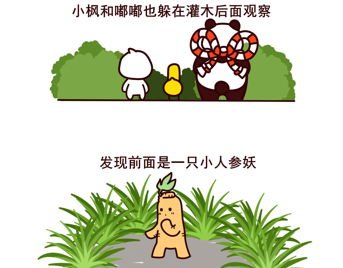 喵庙の那些故事 喵庙第四章 第10页