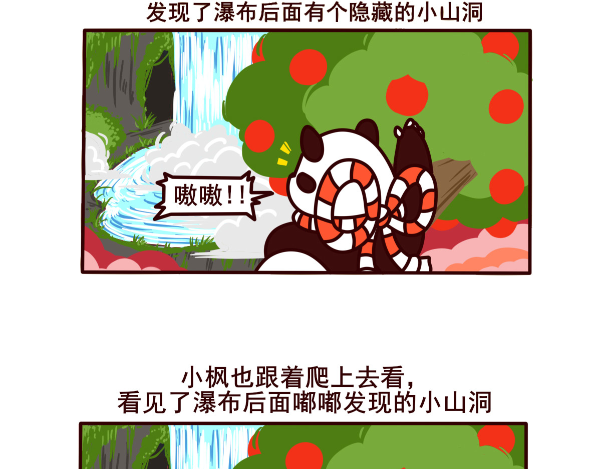喵庙の那些故事 喵庙第五章 第11页