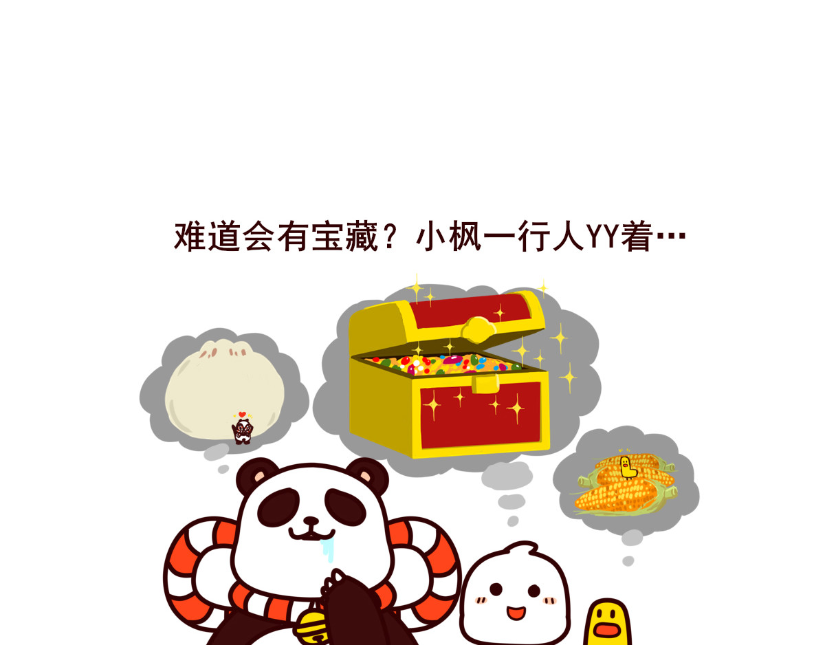 喵庙の那些故事 喵庙第五章 第15页
