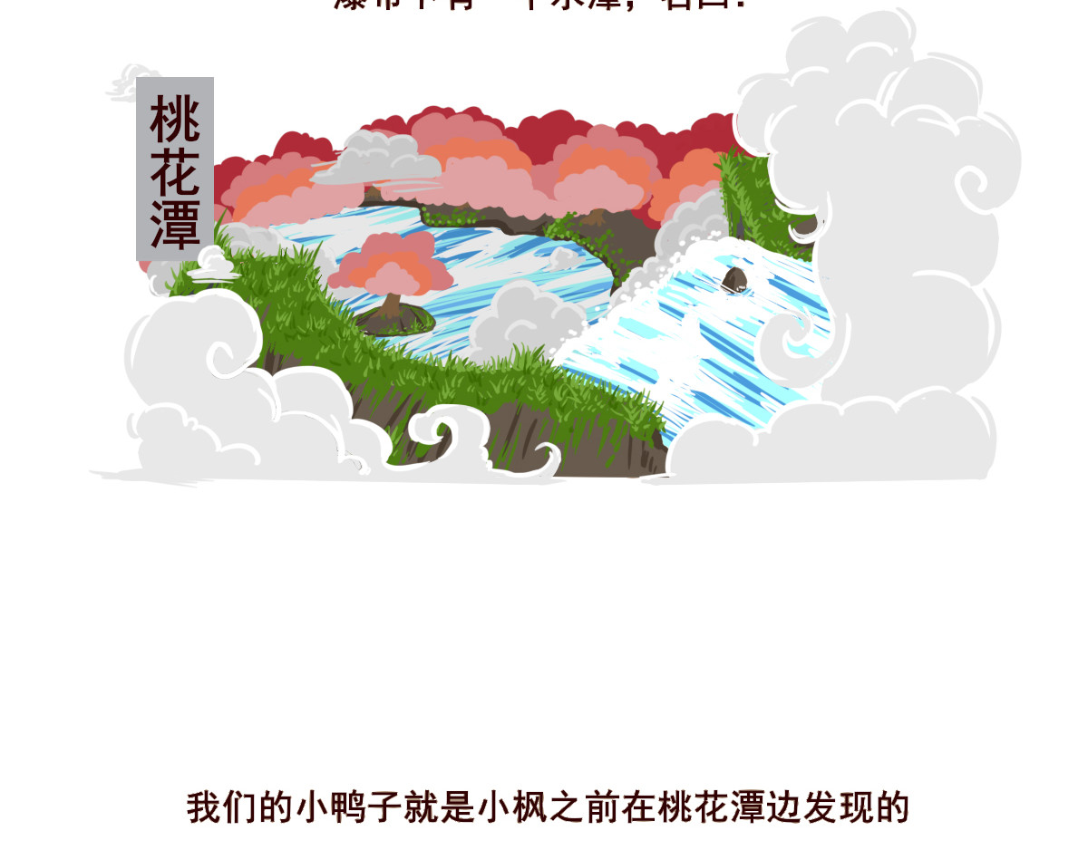 喵庙の那些故事 喵庙第五章 第5页
