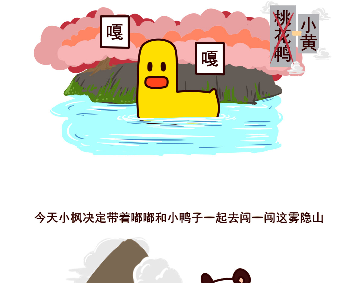 喵庙の那些故事 喵庙第五章 第6页
