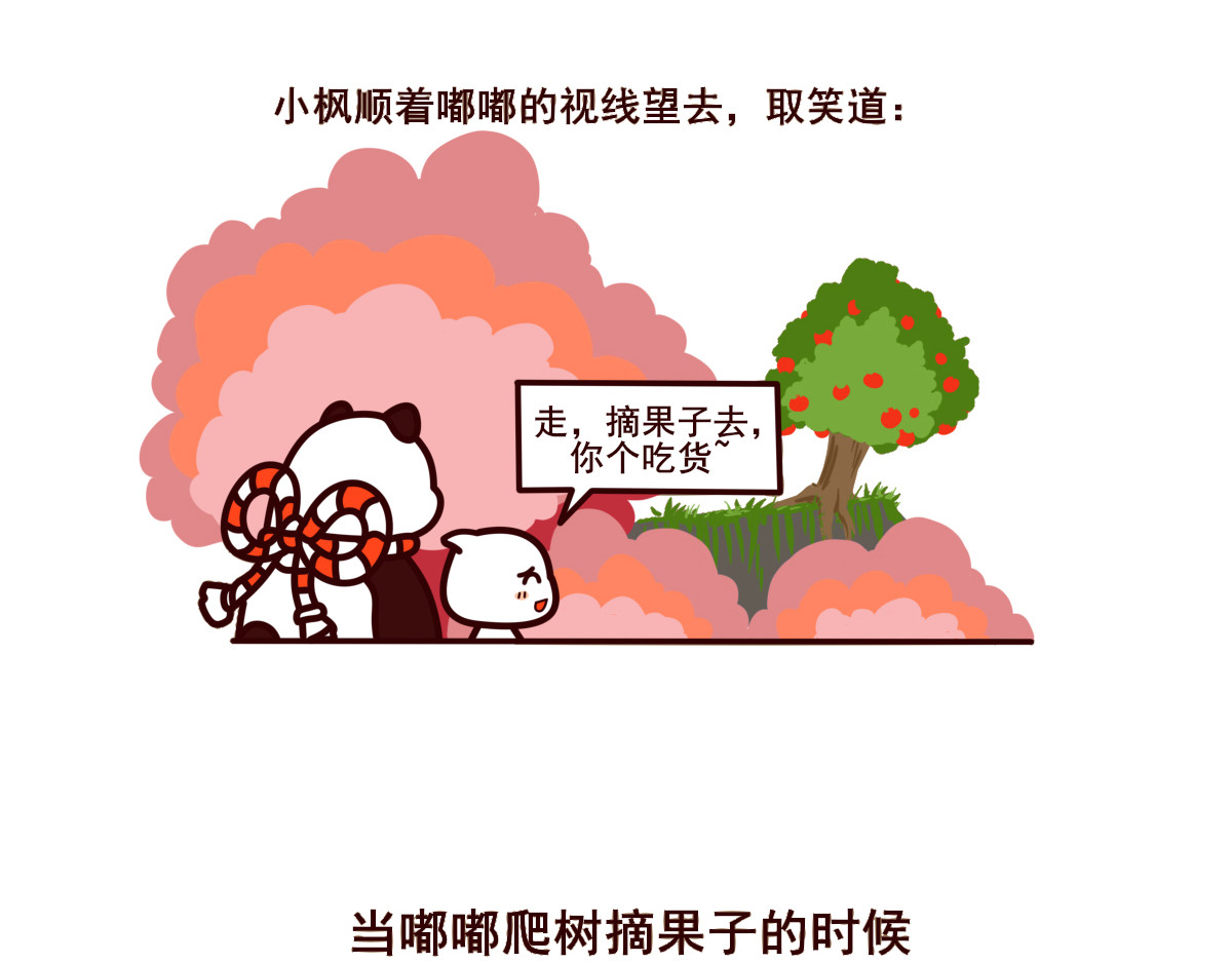 喵庙の那些故事 喵庙第五章 第10页