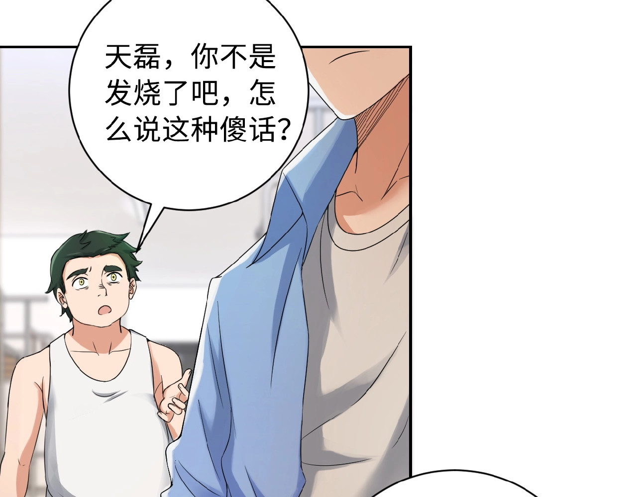 末世超级系统 第1话 零号主神 第103页
