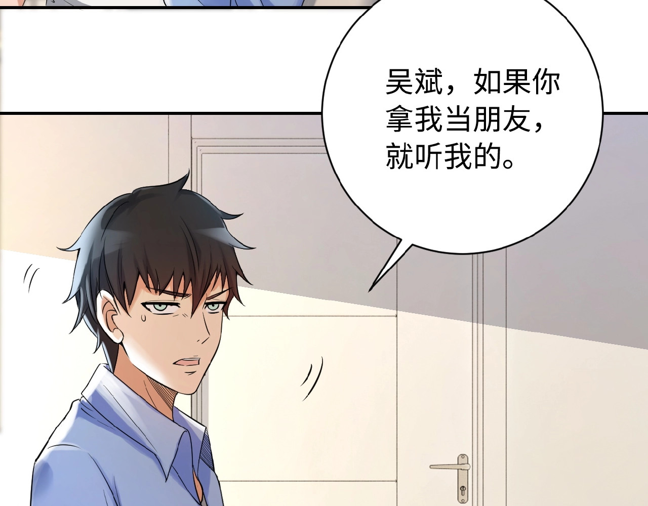 末世超级系统 第1话 零号主神 第104页