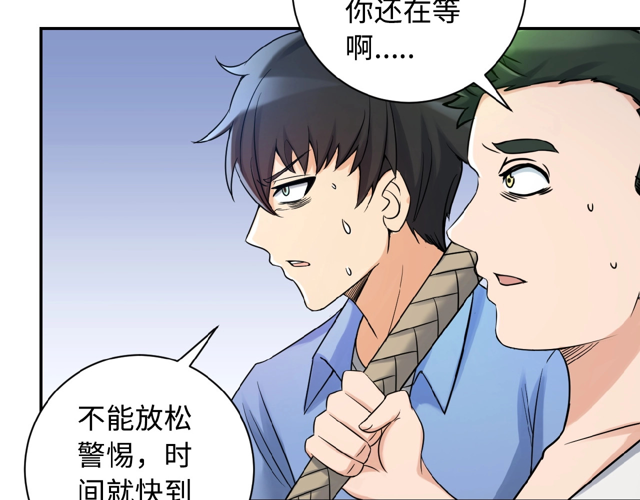 末世超级系统 第1话 零号主神 第113页