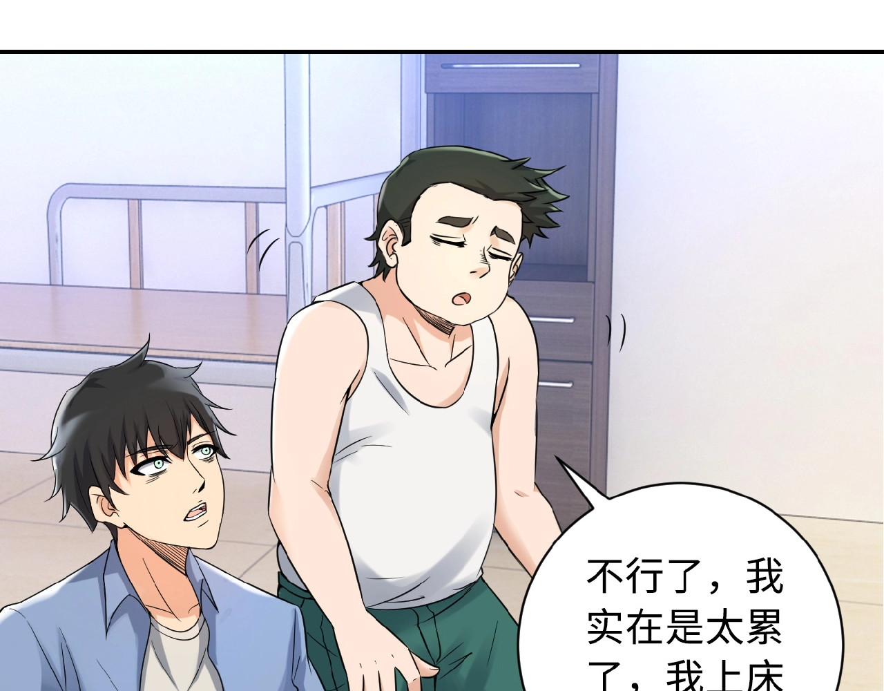 末世超级系统 第1话 零号主神 第115页
