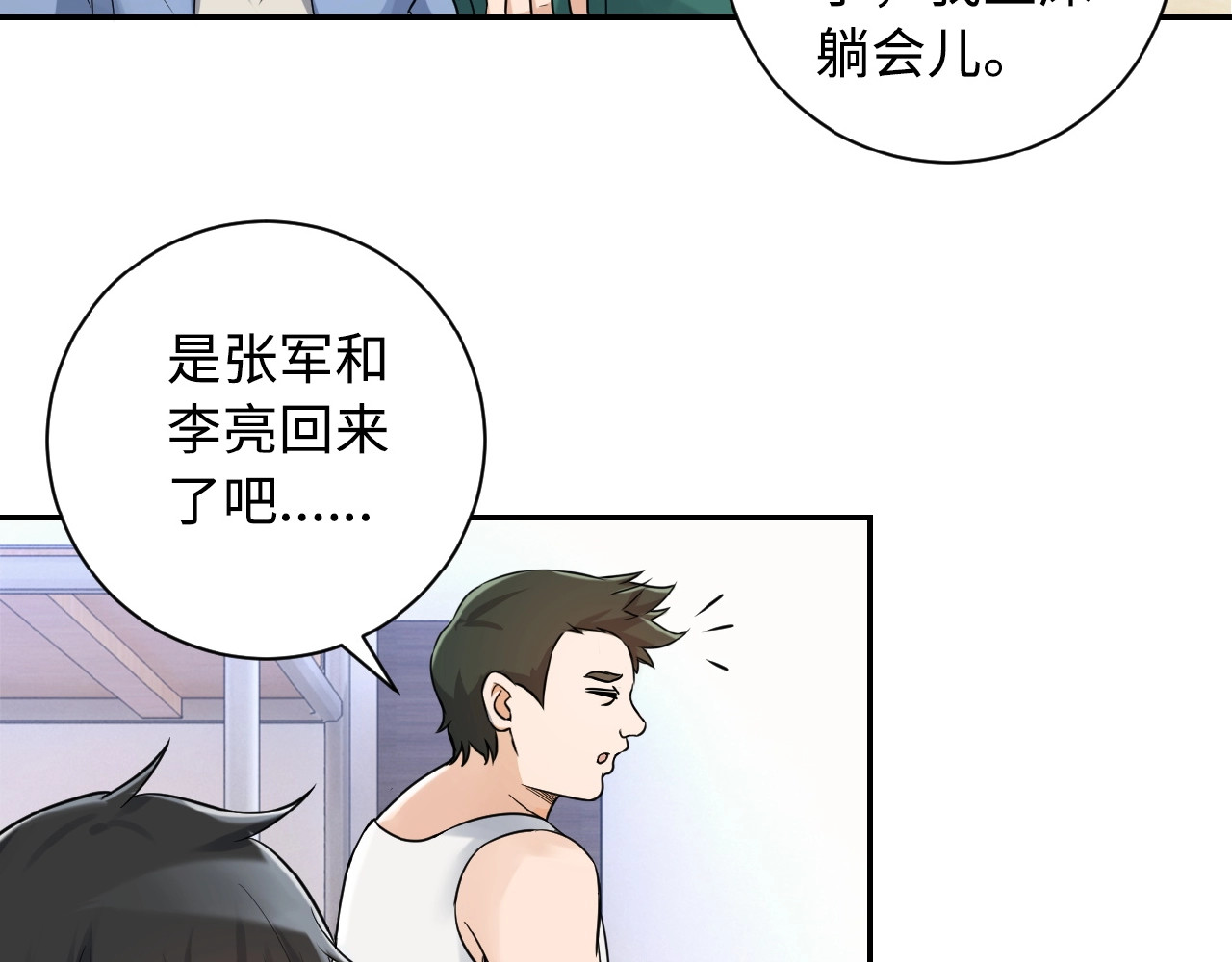 末世超级系统 第1话 零号主神 第116页