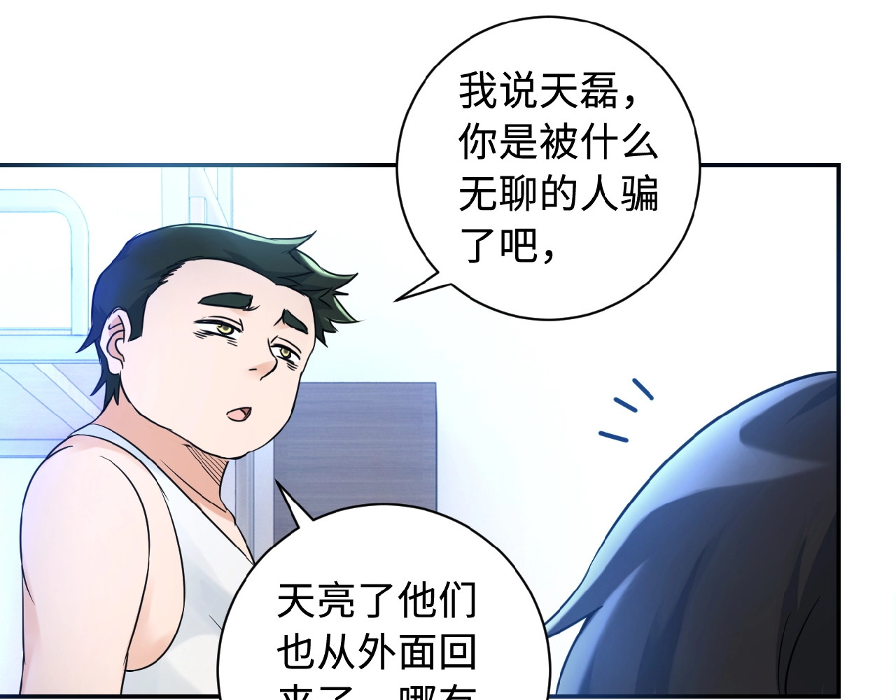 末世超级系统 第1话 零号主神 第118页